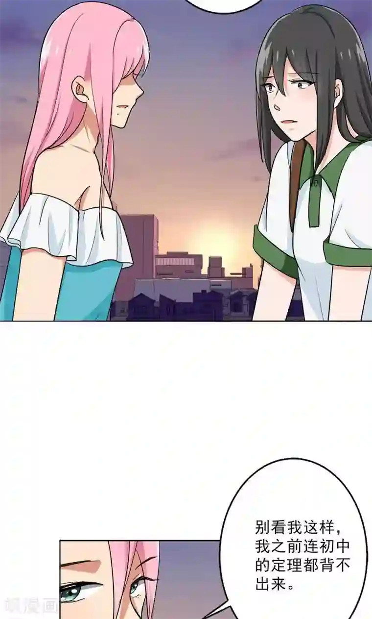 晚上才是女孩子第29话 诋毁