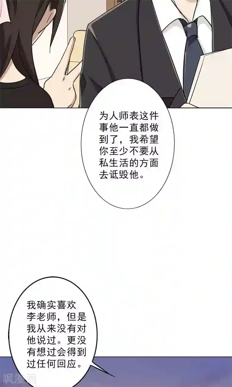 晚上才是女孩子第29话 诋毁