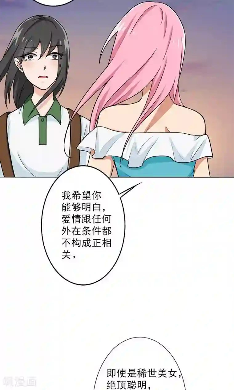 晚上才是女孩子第29话 诋毁