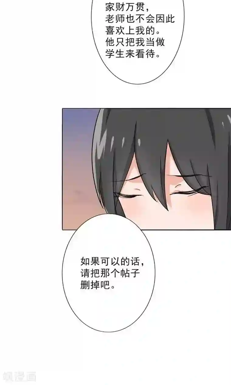 晚上才是女孩子第29话 诋毁