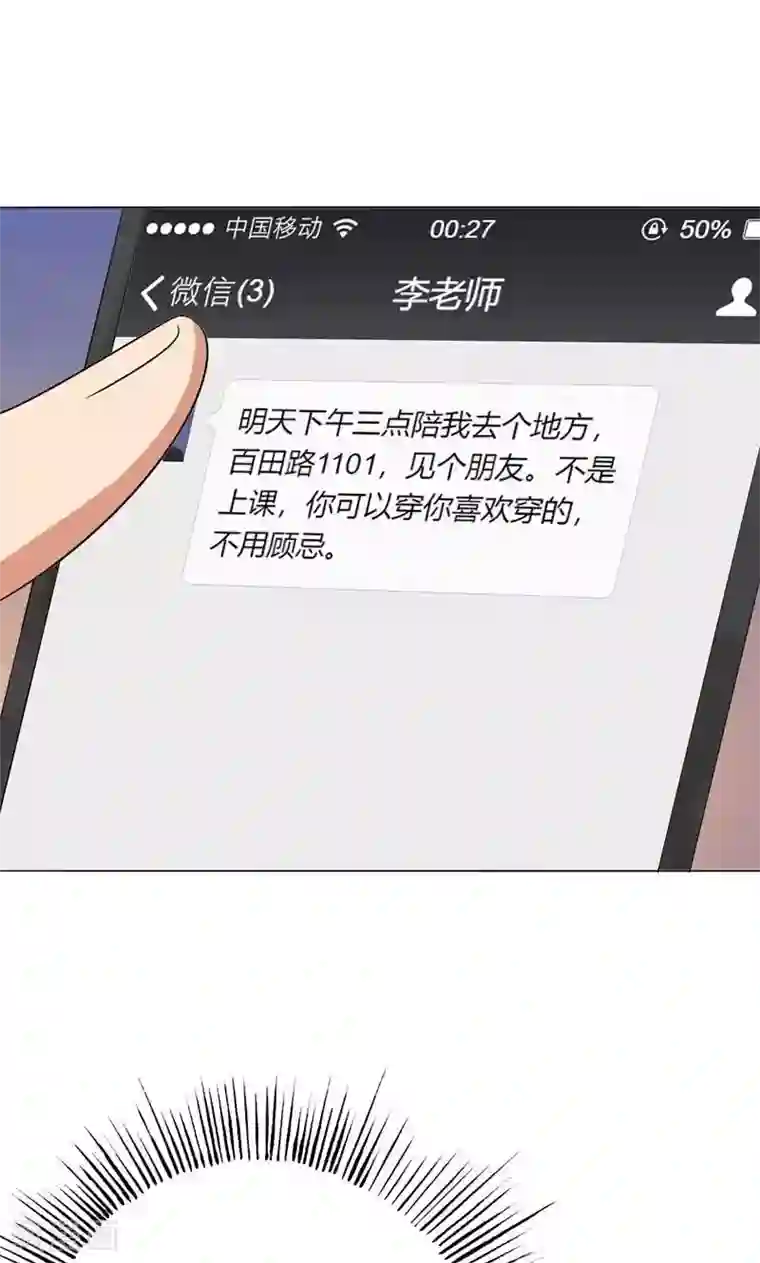 晚上才是女孩子第29话 诋毁