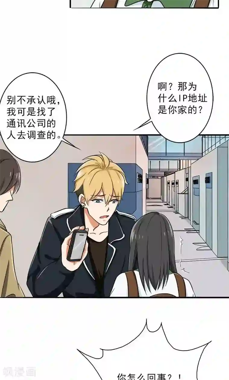 晚上才是女孩子第29话 诋毁