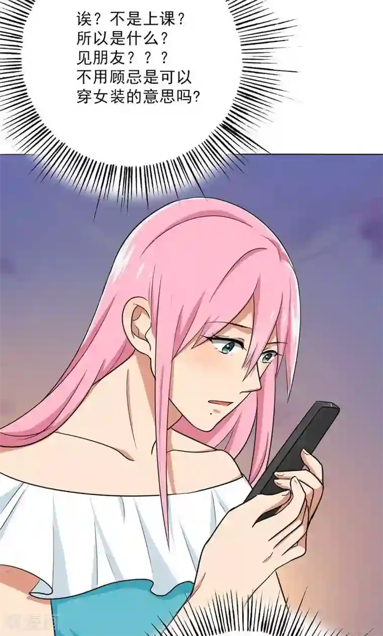 晚上才是女孩子第29话 诋毁