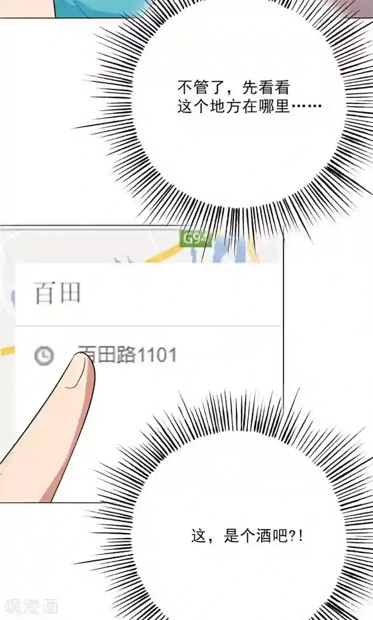 晚上才是女孩子第29话 诋毁