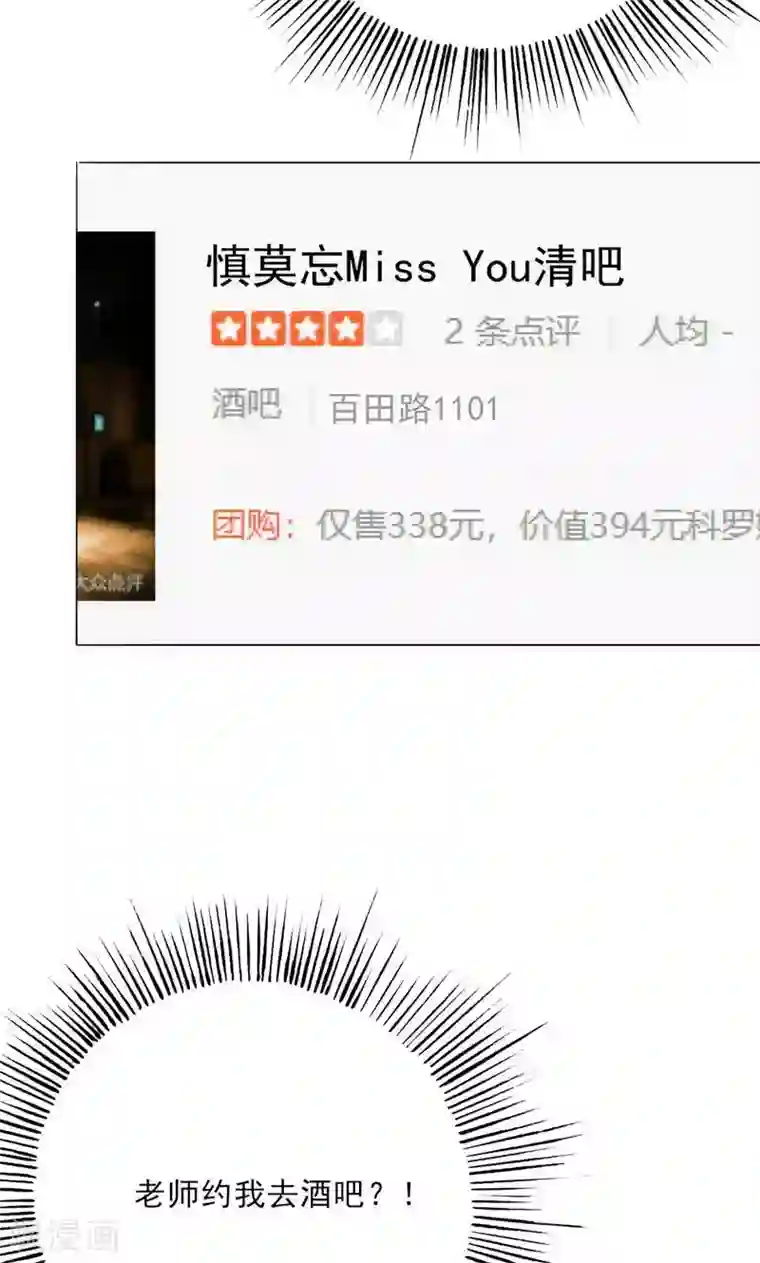 晚上才是女孩子第29话 诋毁