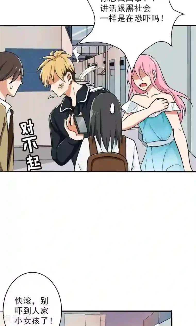 晚上才是女孩子第29话 诋毁