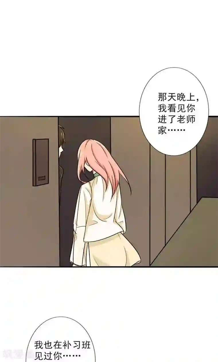 晚上才是女孩子第29话 诋毁