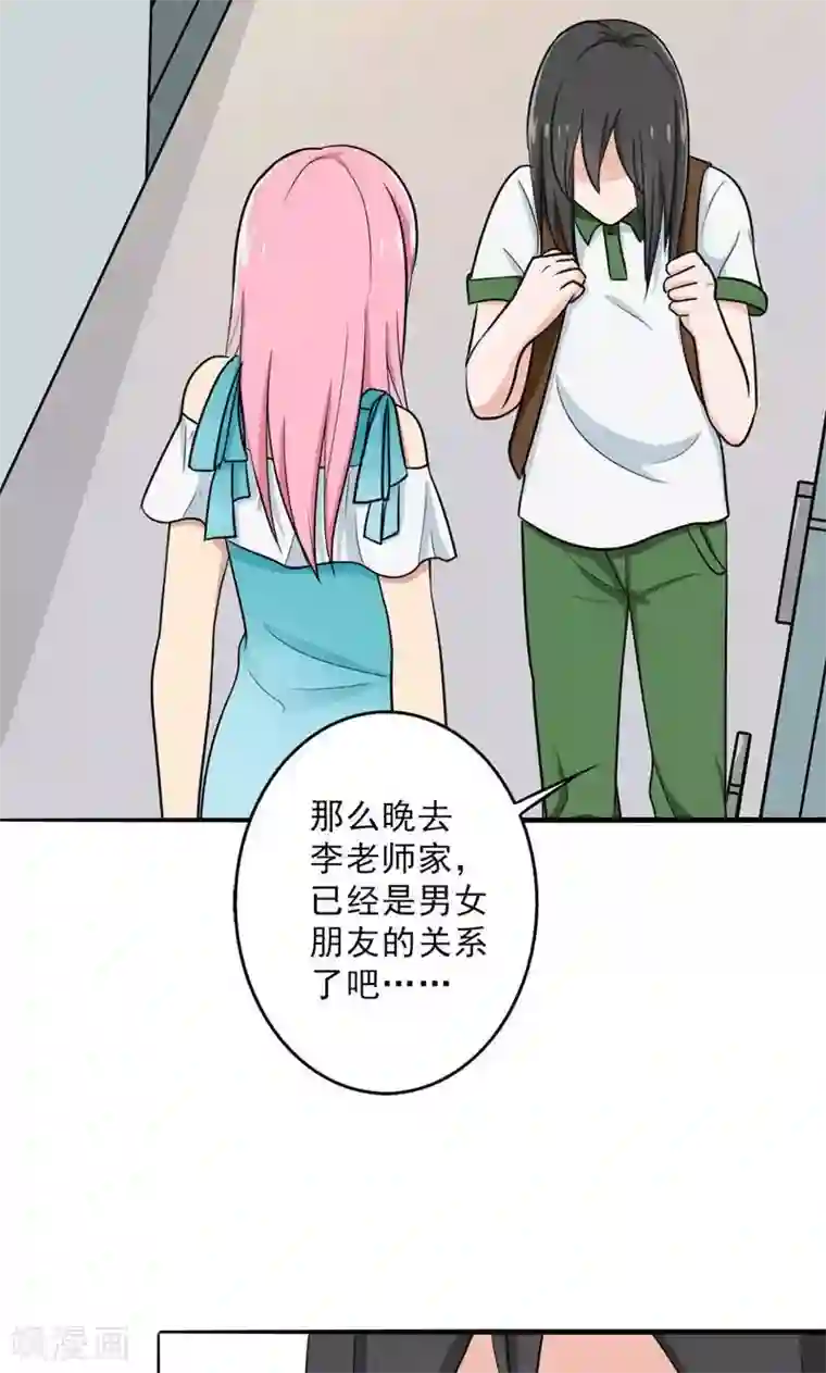 晚上才是女孩子第29话 诋毁