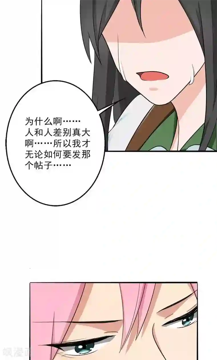 晚上才是女孩子第29话 诋毁