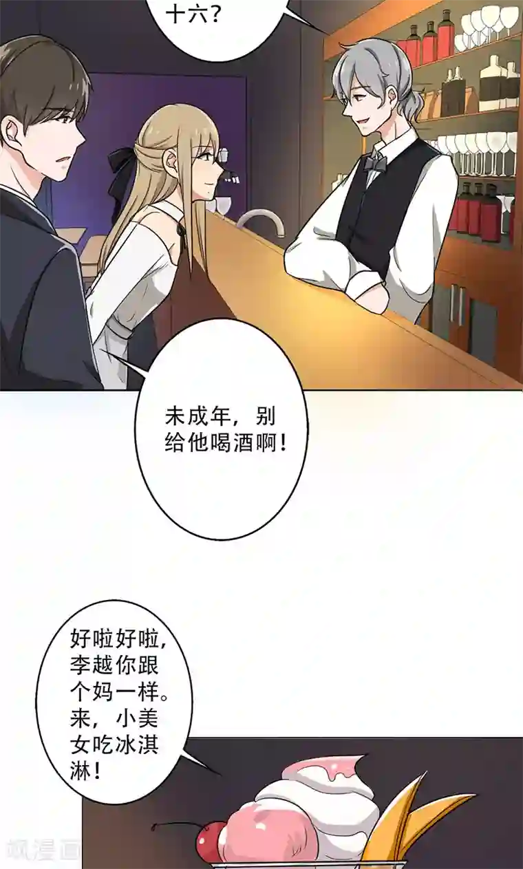 晚上才是女孩子第30话 你喜欢他吧