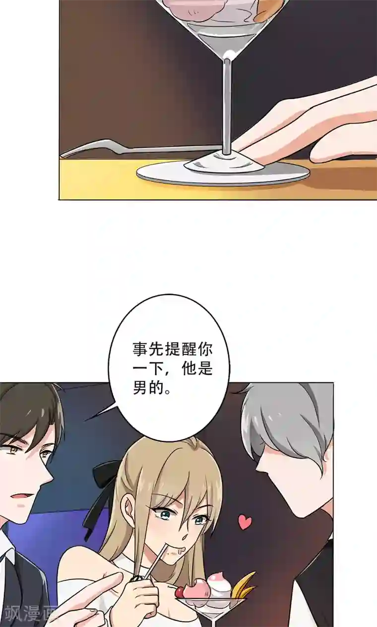 晚上才是女孩子第30话 你喜欢他吧