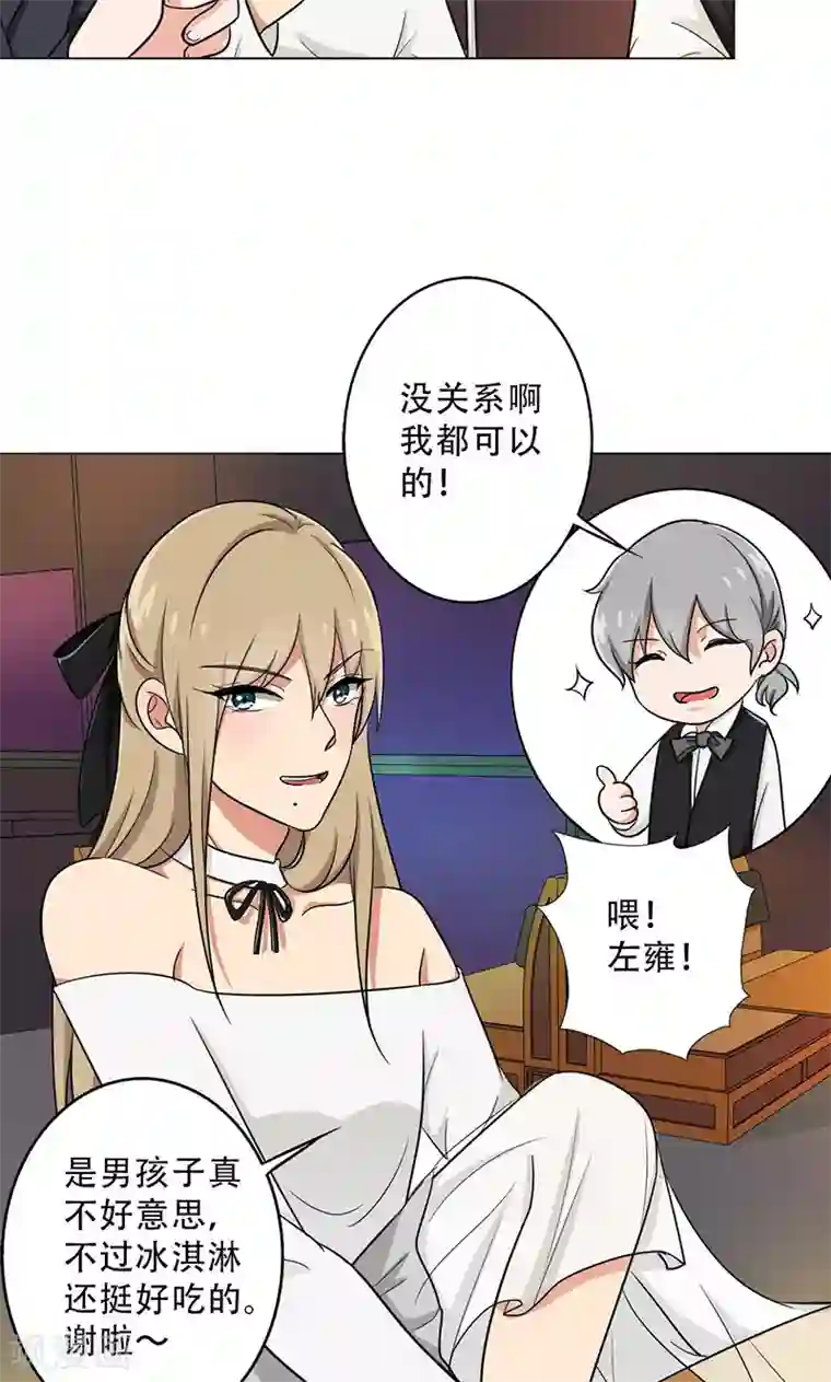 晚上才是女孩子第30话 你喜欢他吧