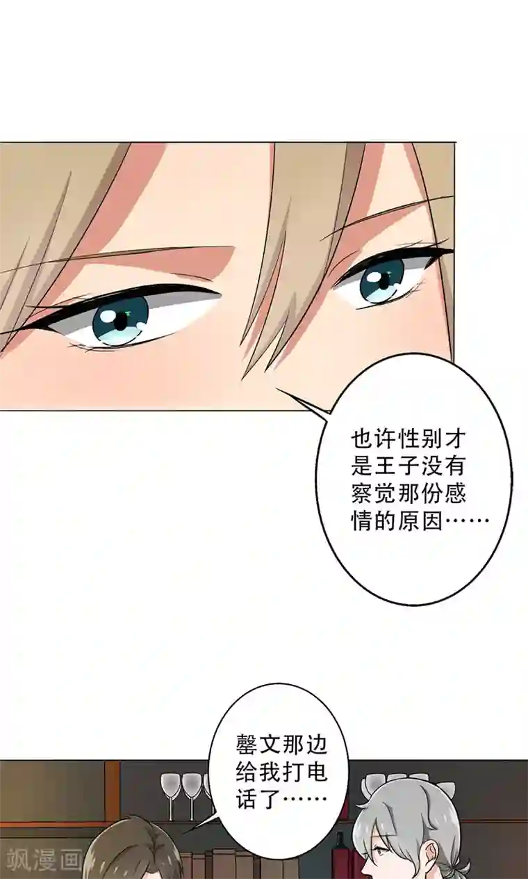 晚上才是女孩子第30话 你喜欢他吧