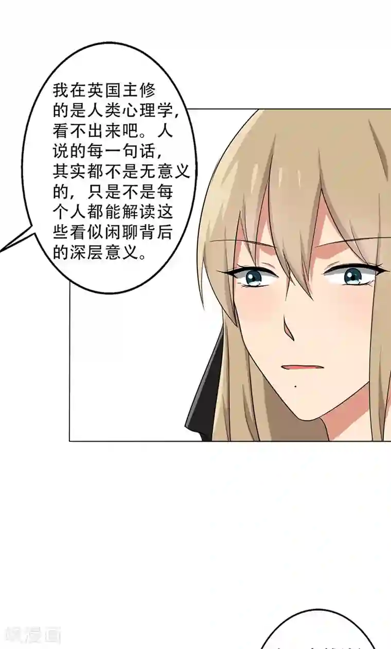 晚上才是女孩子第30话 你喜欢他吧