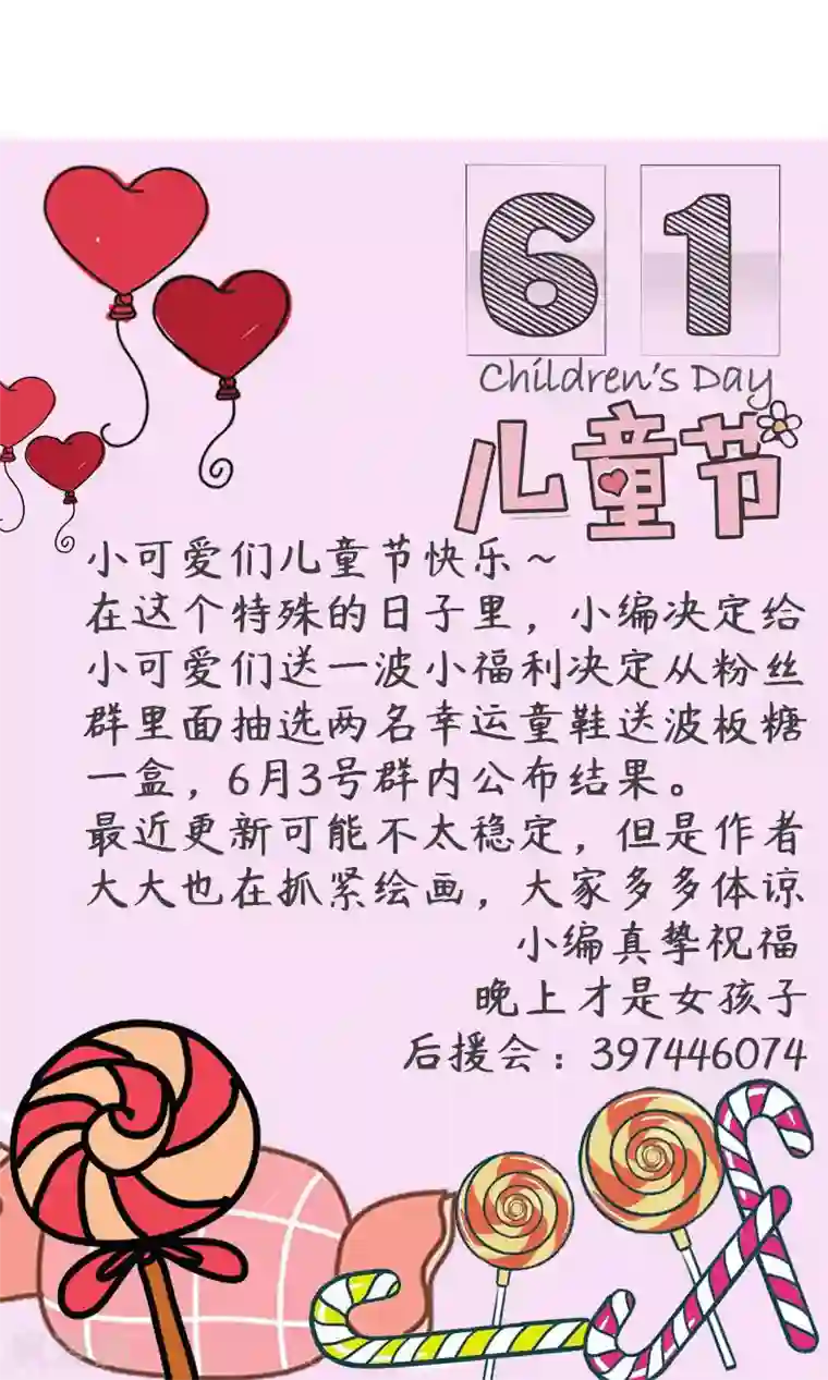 晚上才是女孩子第30话 你喜欢他吧