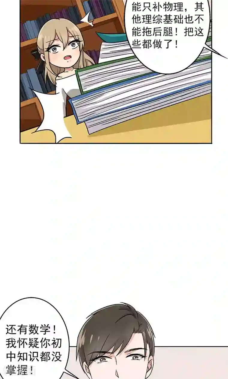 晚上才是女孩子第31话 复课