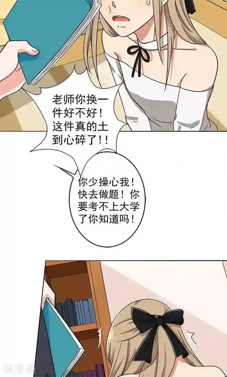 晚上才是女孩子第31话 复课