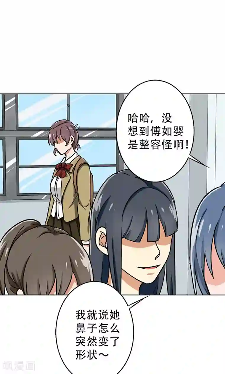 晚上才是女孩子第32话 整容怪