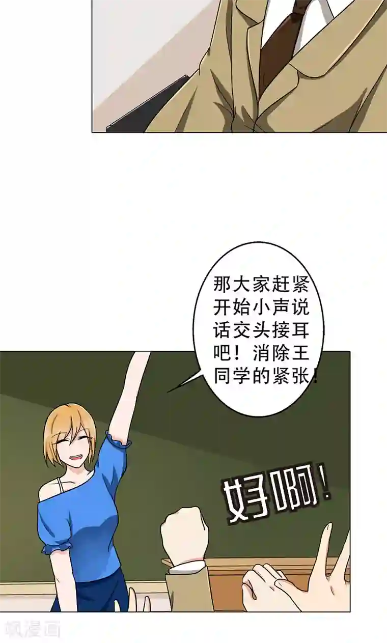 晚上才是女孩子第32话 整容怪