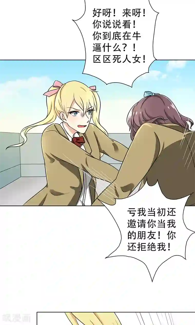 晚上才是女孩子第32话 整容怪