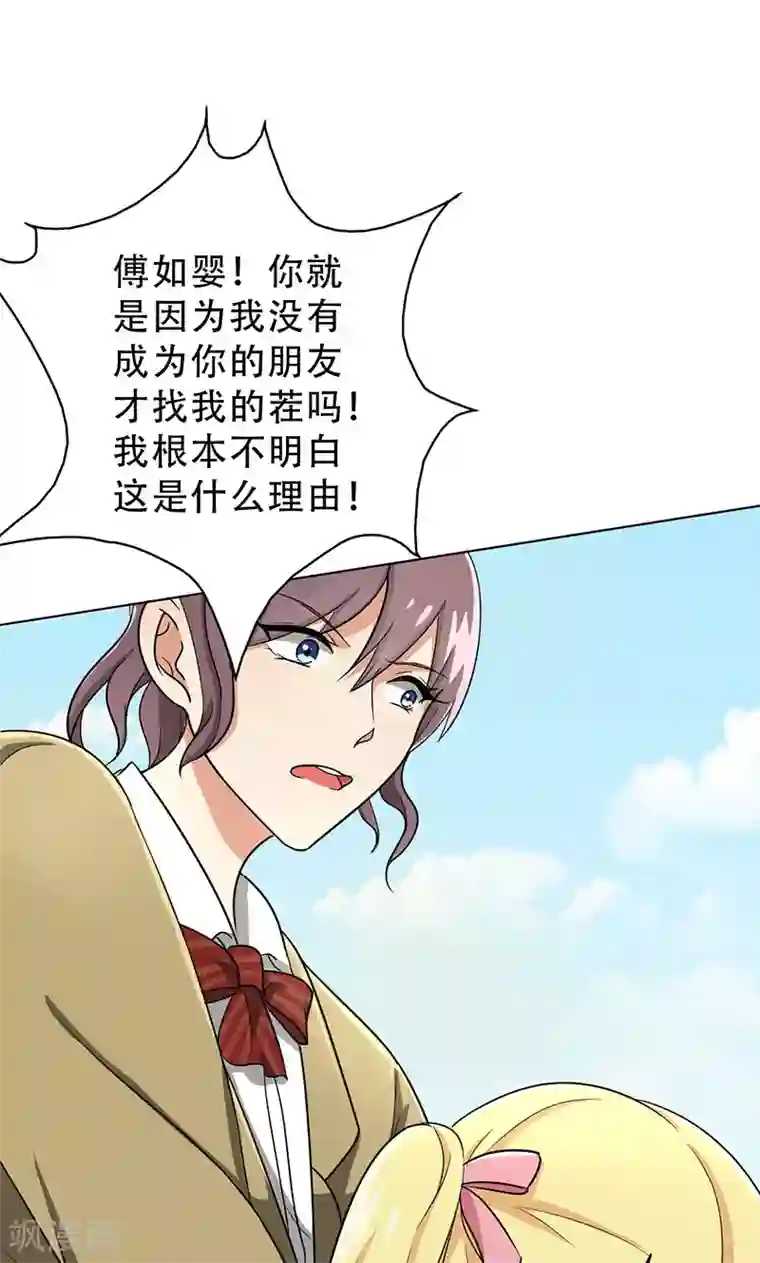 晚上才是女孩子第32话 整容怪