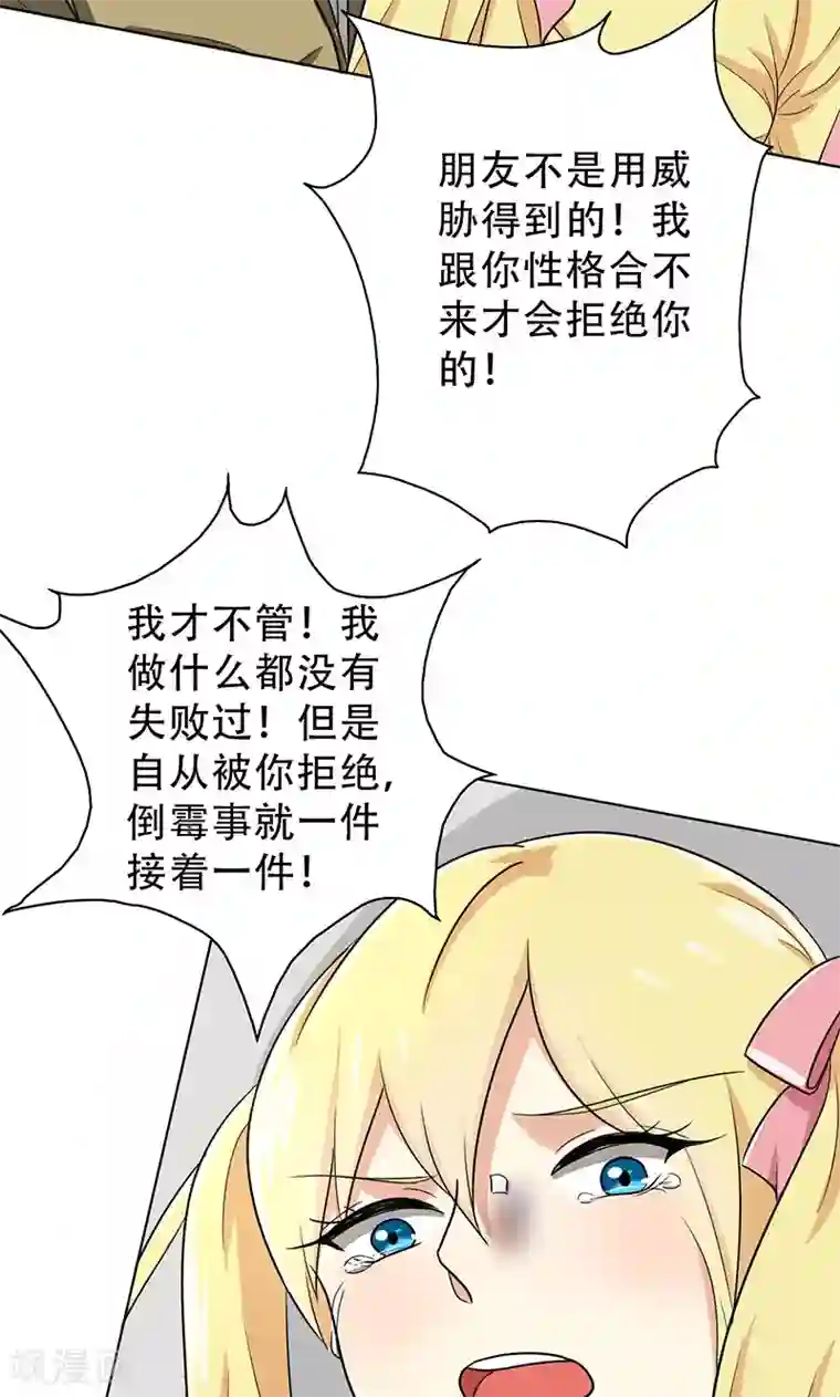 晚上才是女孩子第32话 整容怪