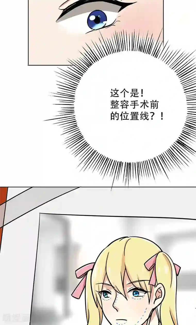 晚上才是女孩子第32话 整容怪