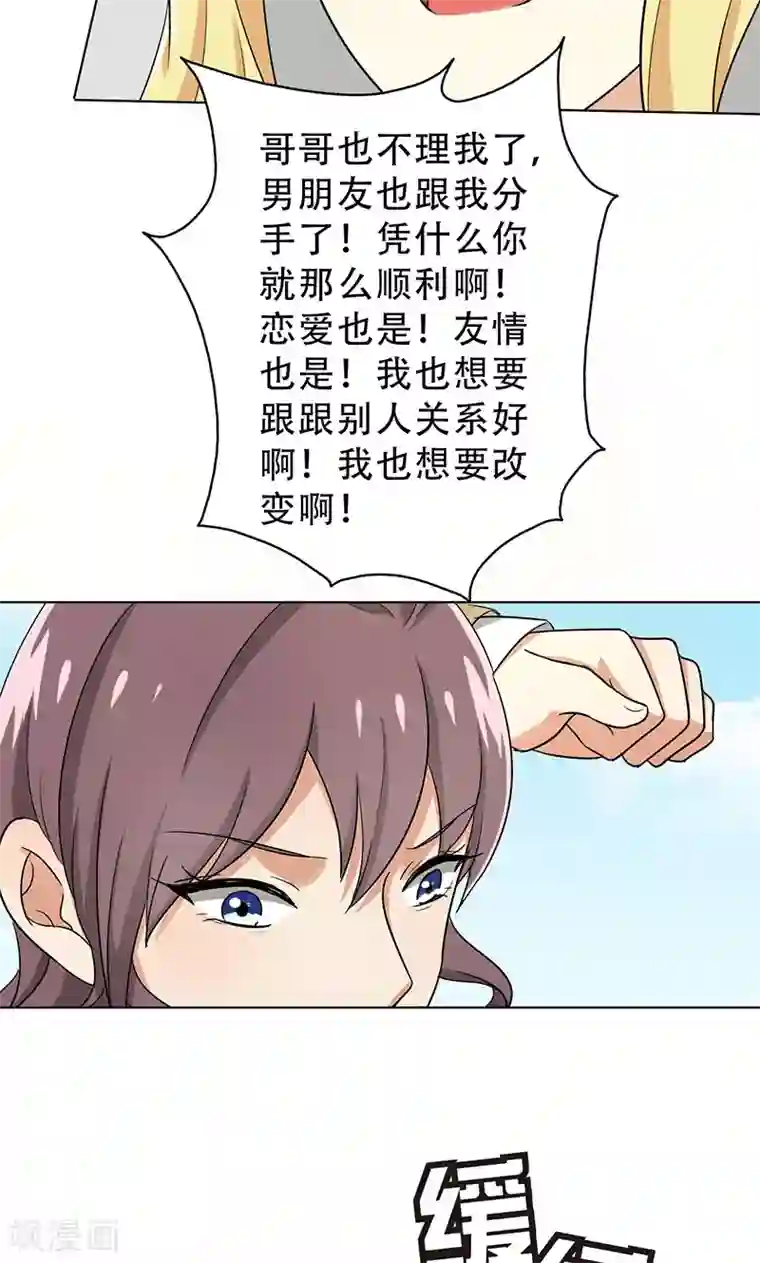 晚上才是女孩子第32话 整容怪