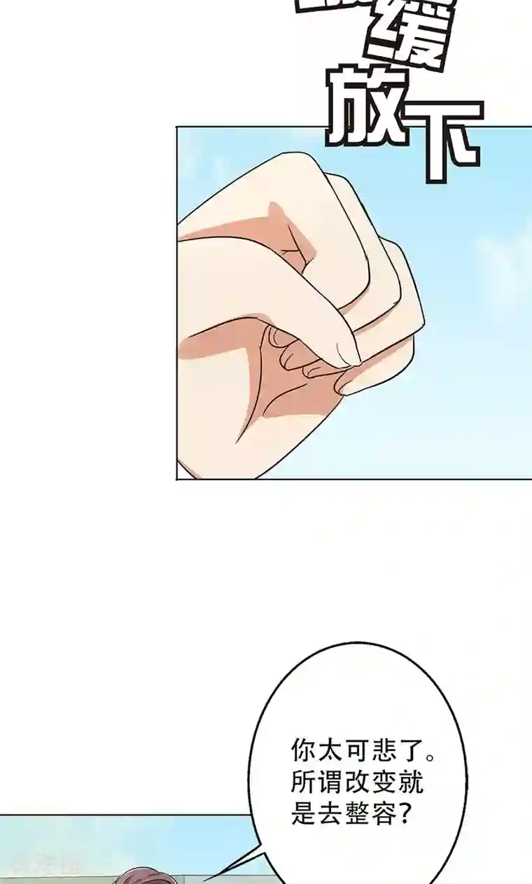 晚上才是女孩子第32话 整容怪