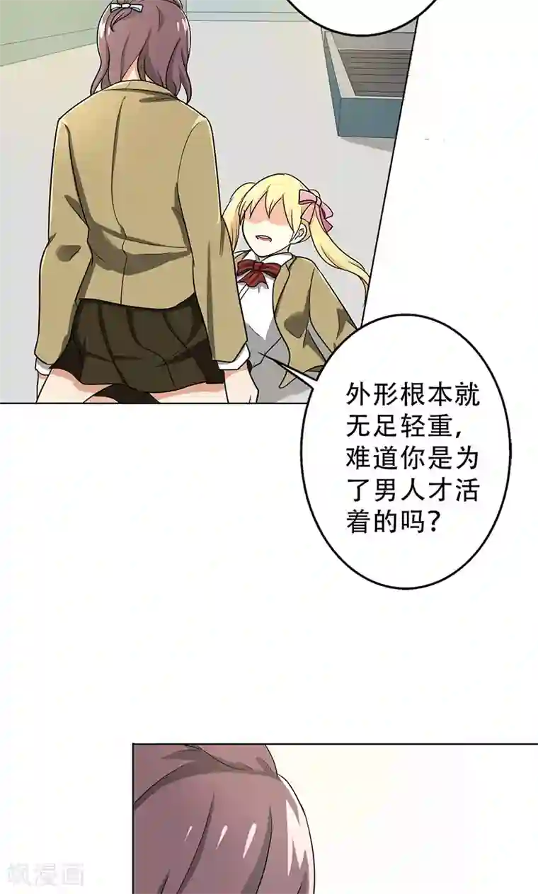 晚上才是女孩子第32话 整容怪