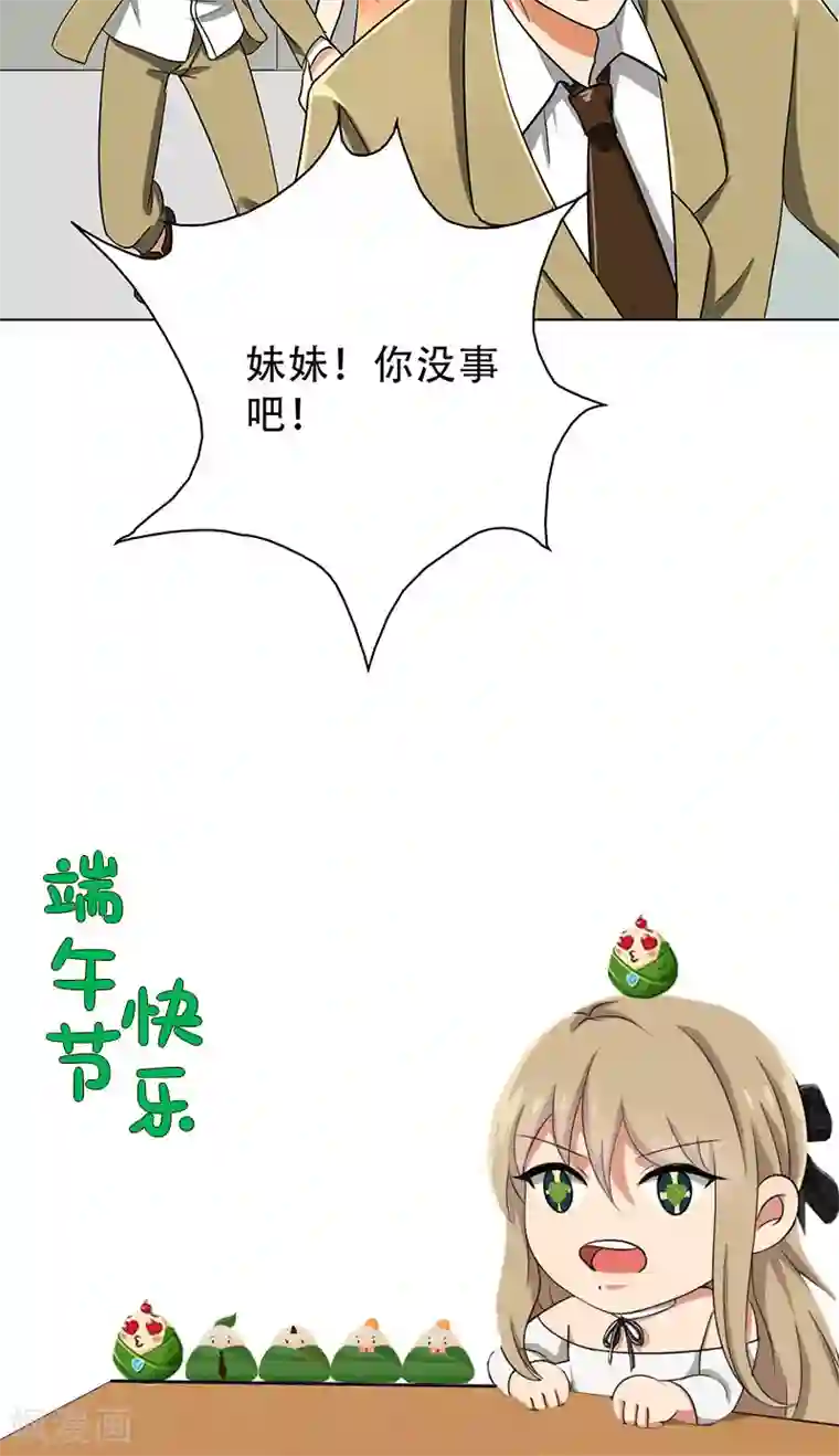 晚上才是女孩子第32话 整容怪