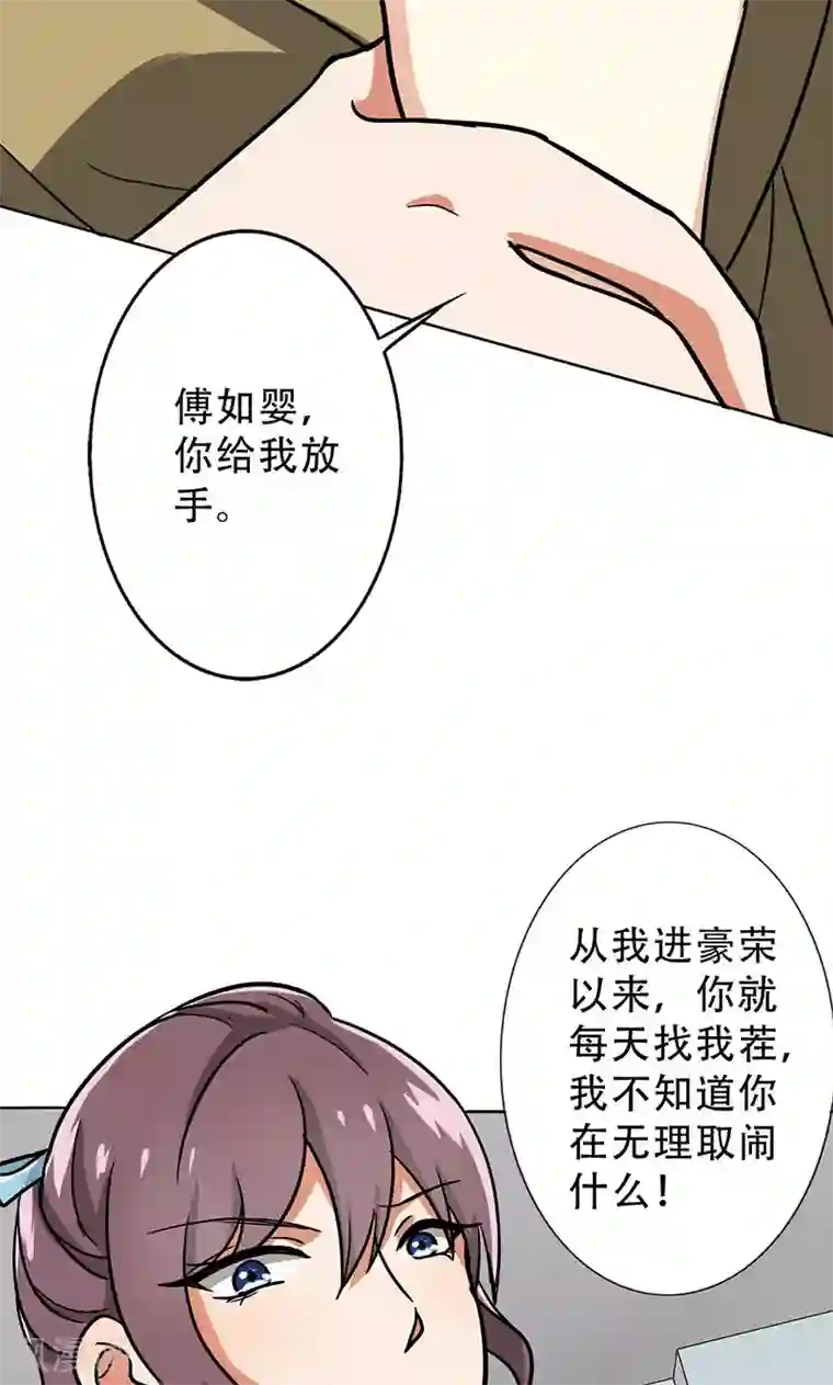 晚上才是女孩子第32话 整容怪