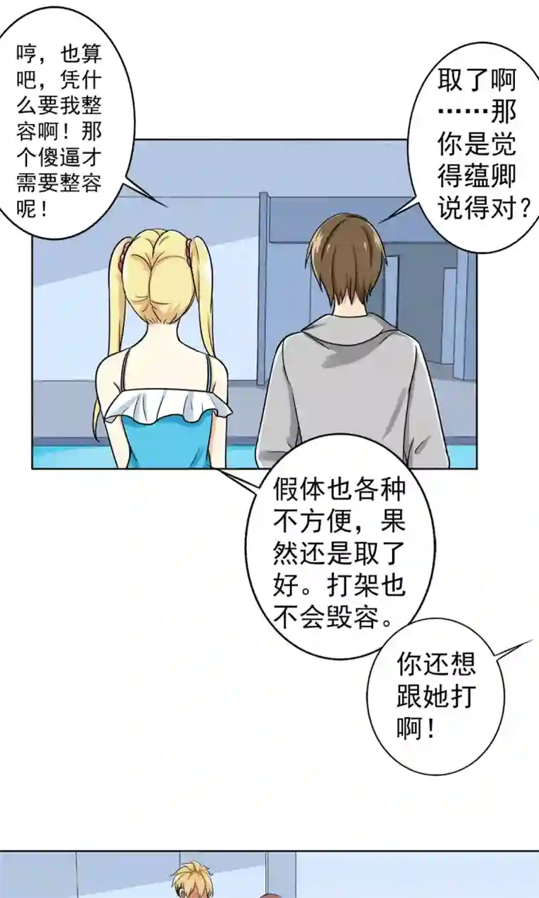 晚上才是女孩子第33话 游泳练习