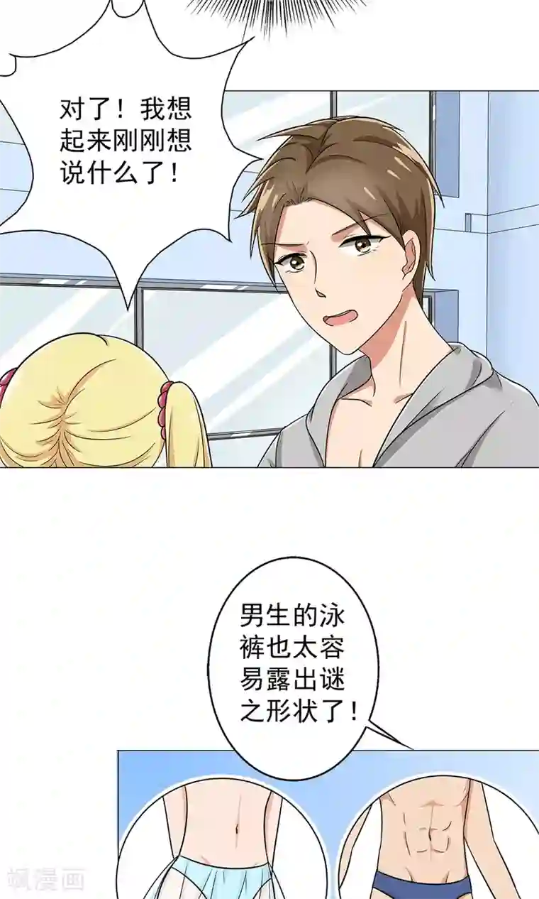 晚上才是女孩子第33话 游泳练习