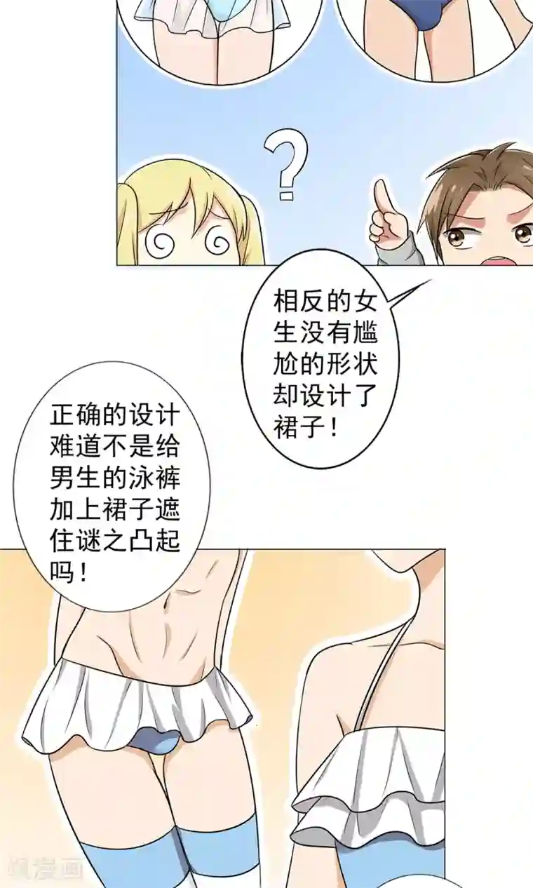 晚上才是女孩子第33话 游泳练习