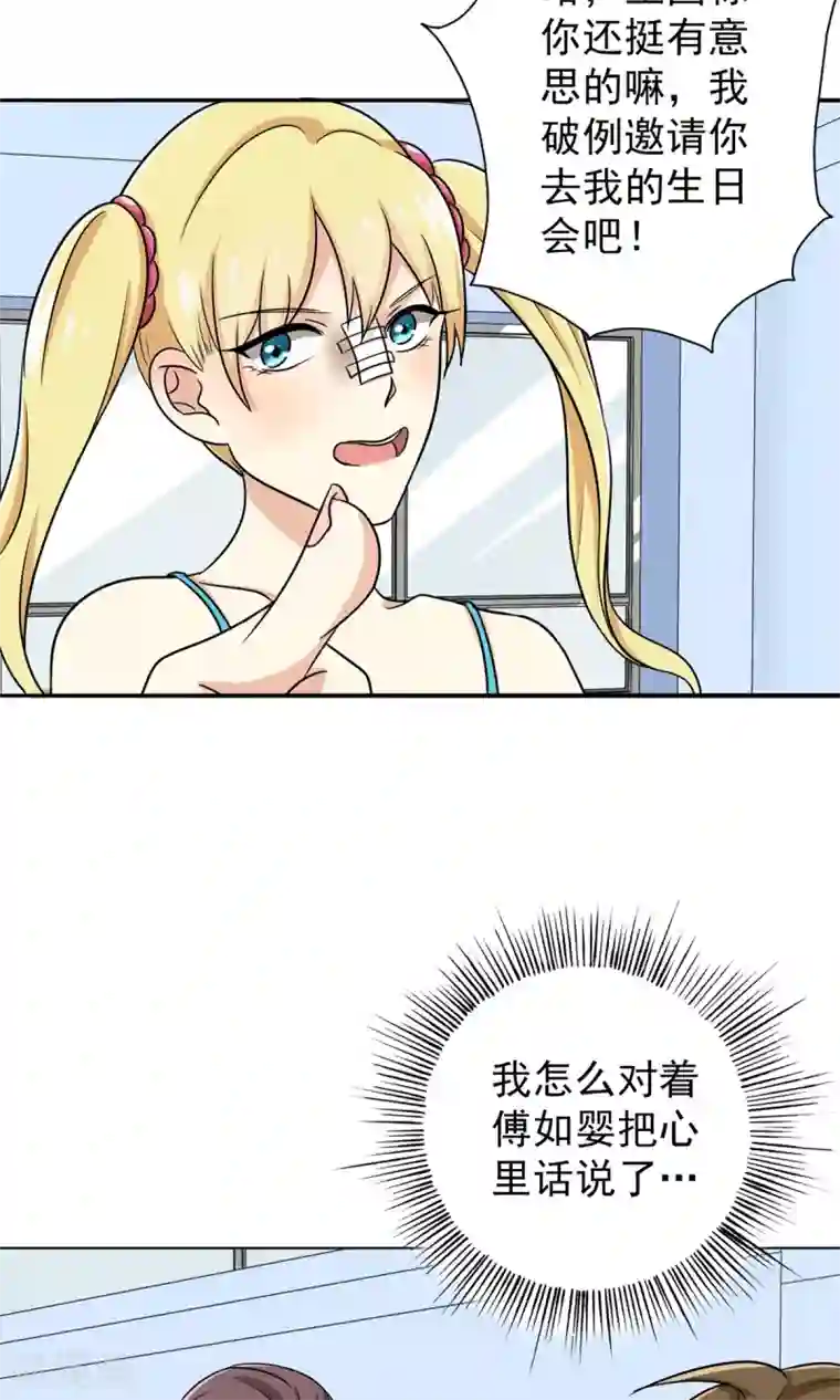 晚上才是女孩子第33话 游泳练习