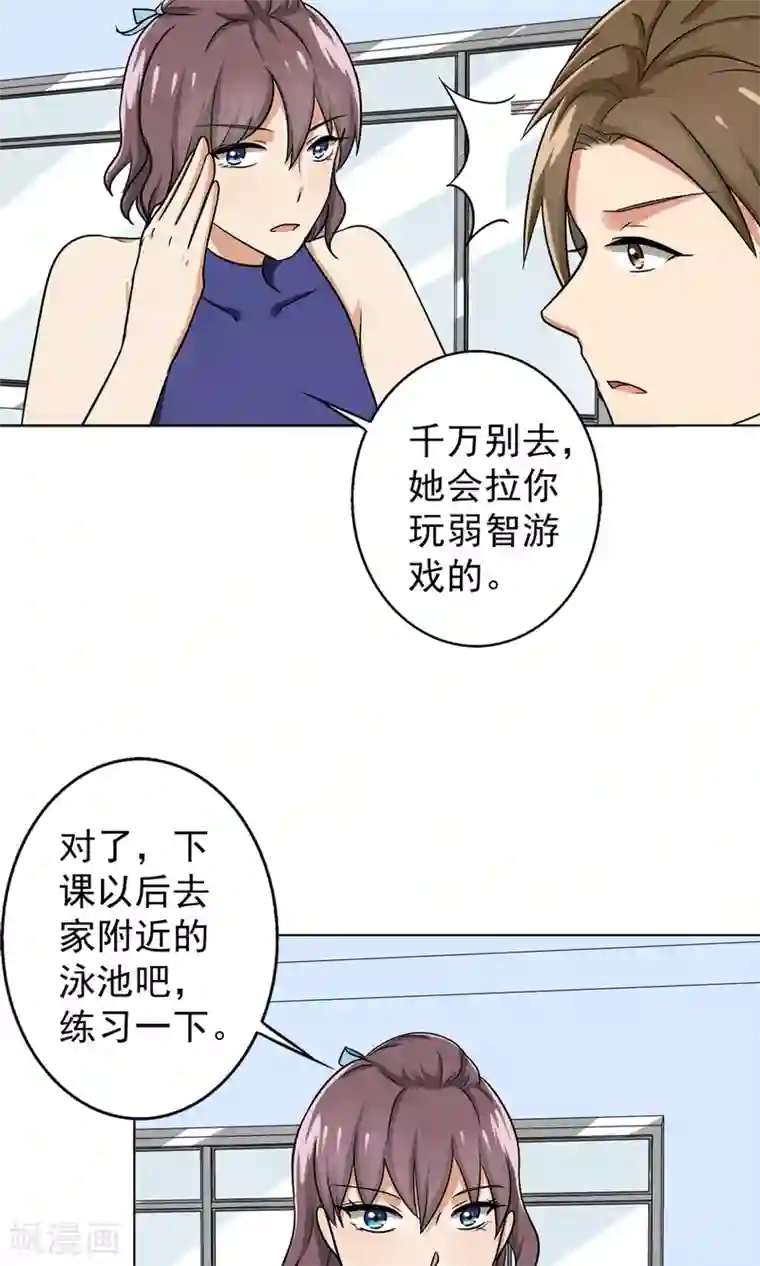 晚上才是女孩子第33话 游泳练习