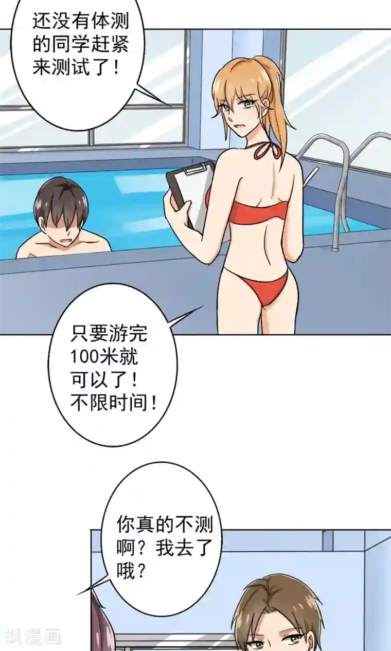 晚上才是女孩子第33话 游泳练习