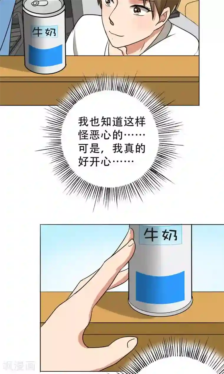 晚上才是女孩子第34话 我警告你，快下去！