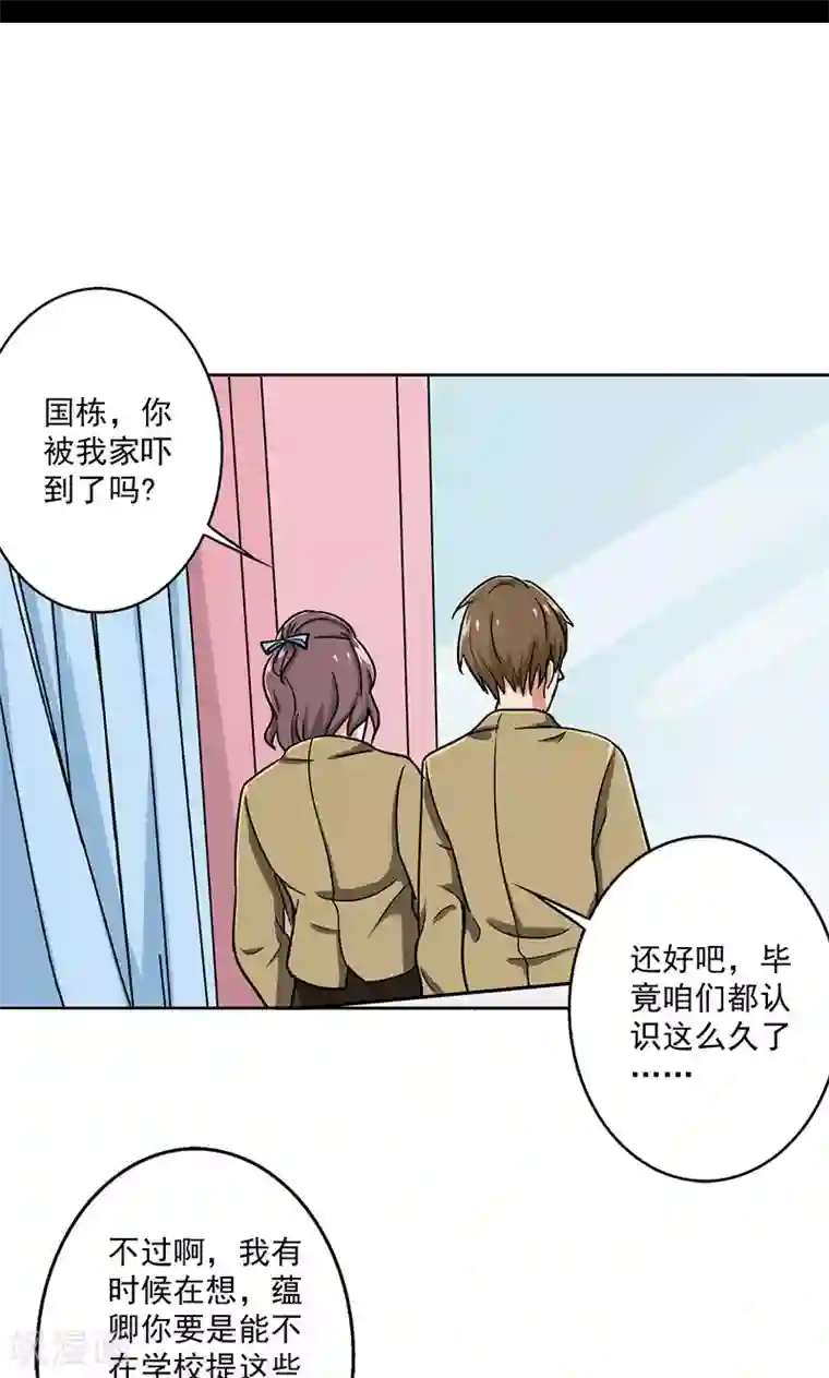 晚上才是女孩子第35话 无家可归