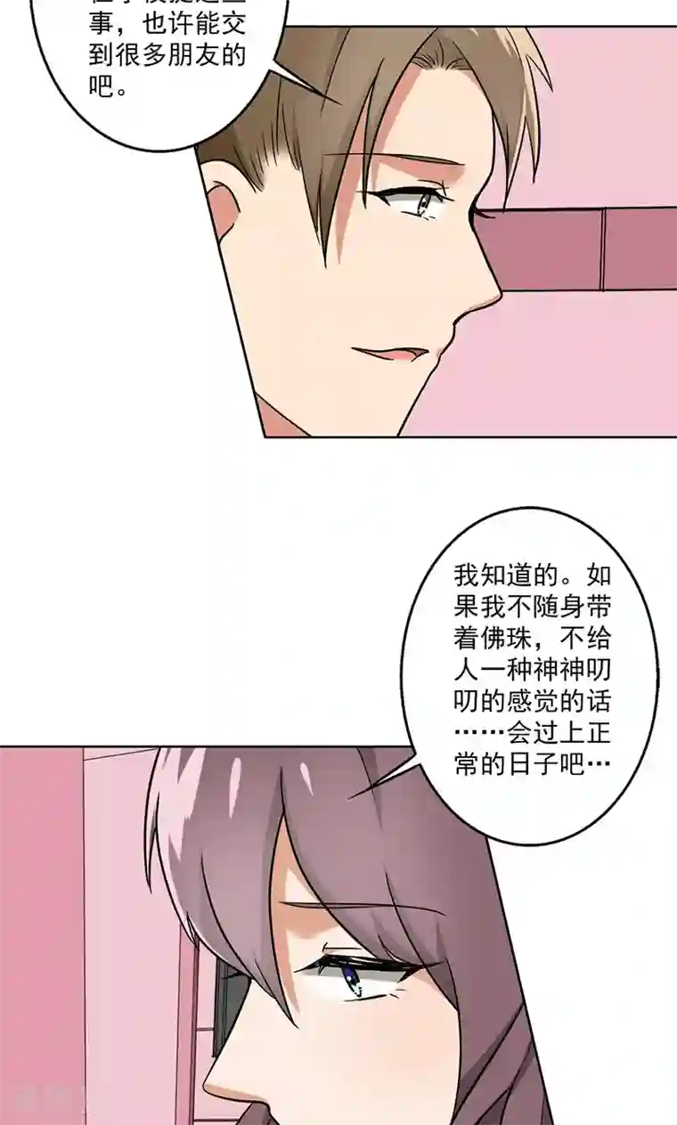 晚上才是女孩子第35话 无家可归
