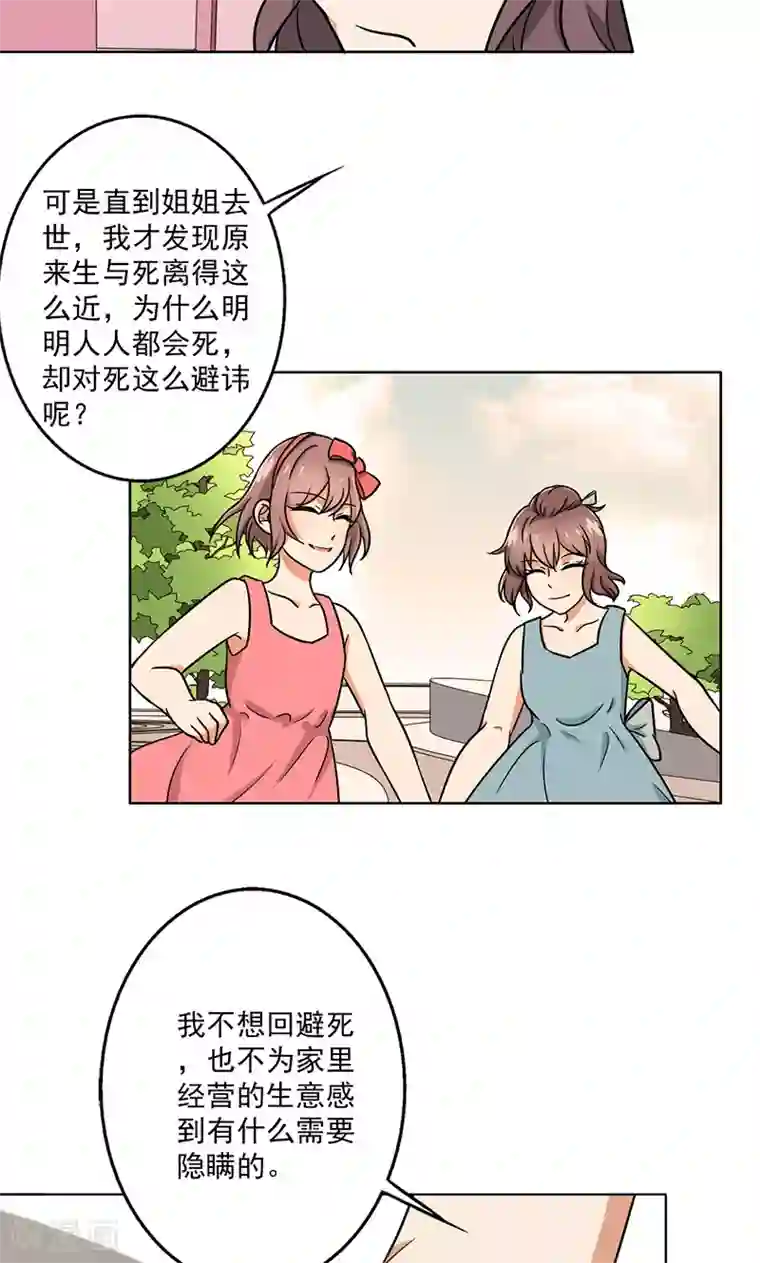 晚上才是女孩子第35话 无家可归