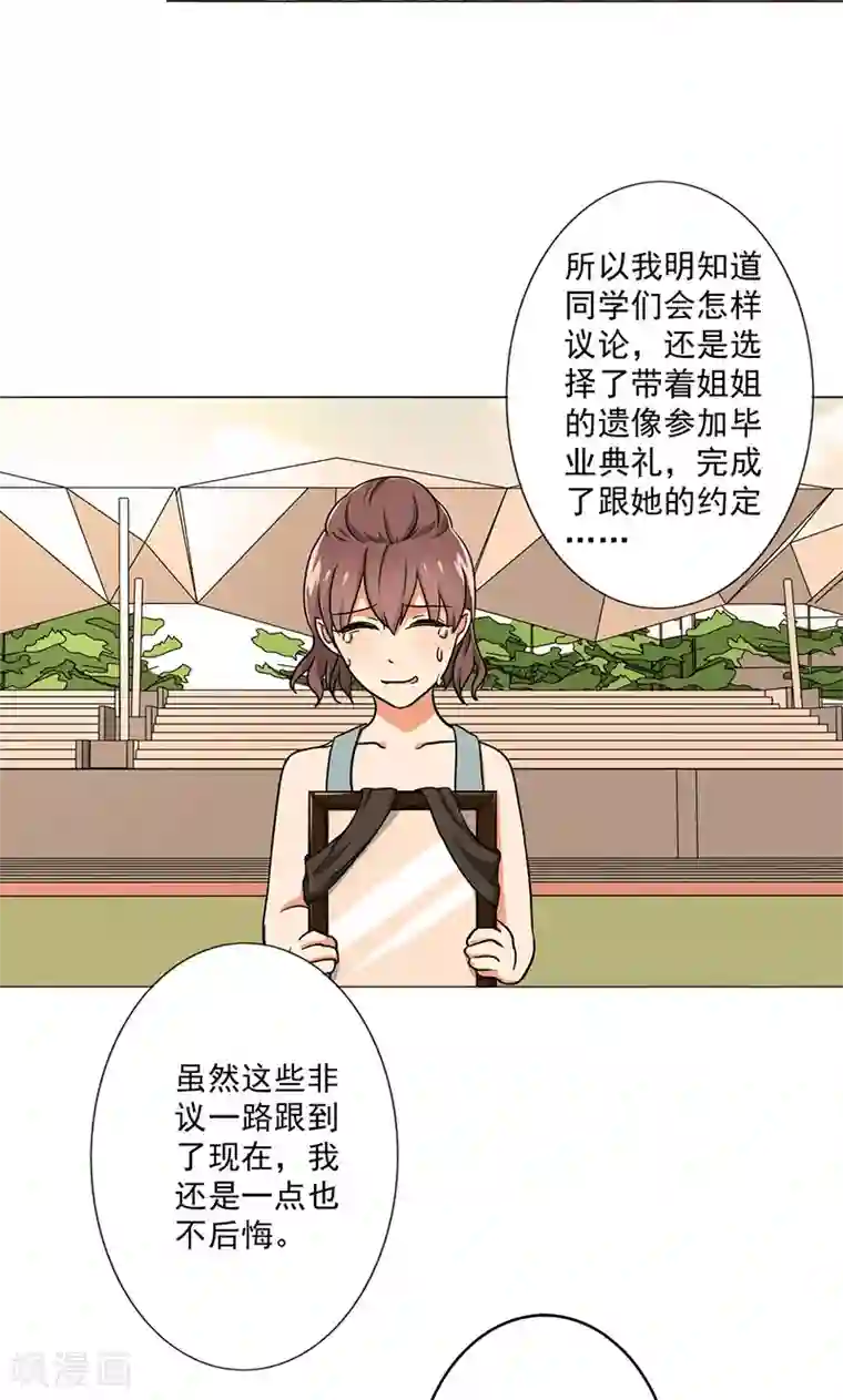 晚上才是女孩子第35话 无家可归