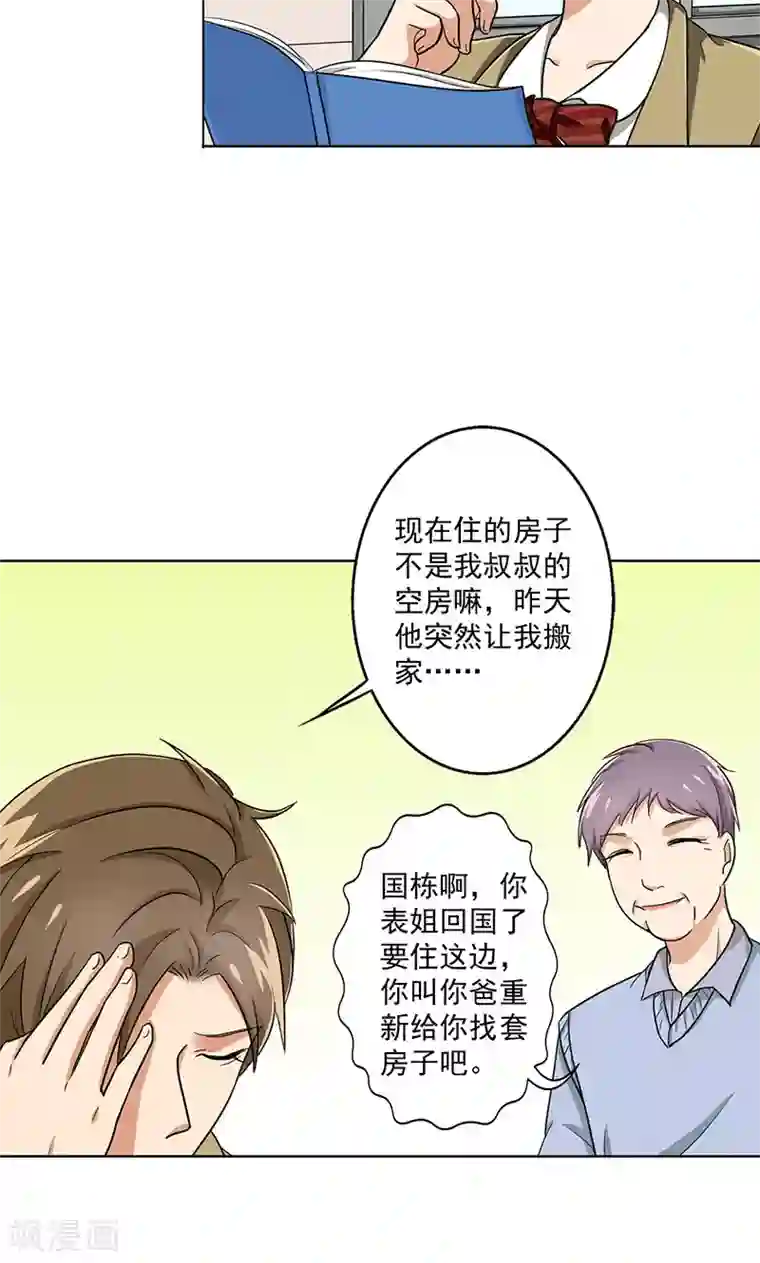 晚上才是女孩子第35话 无家可归