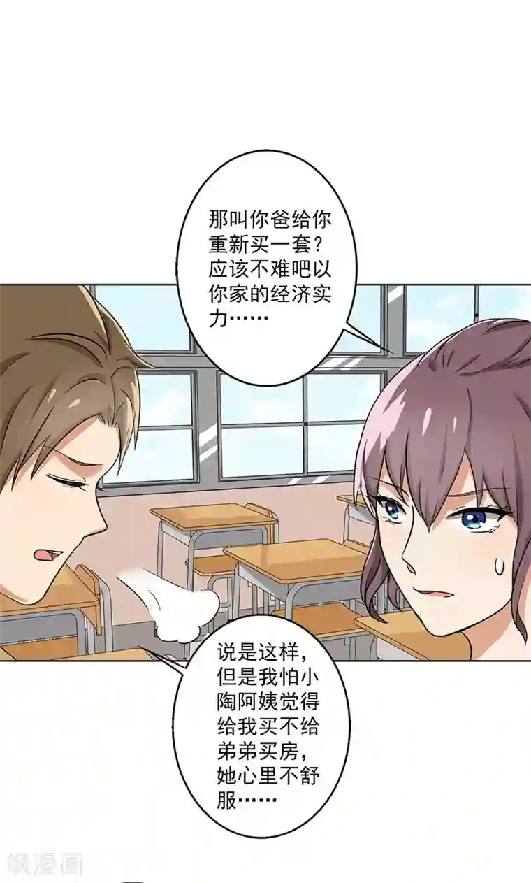 晚上才是女孩子第35话 无家可归