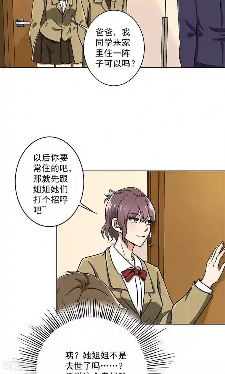 晚上才是女孩子第35话 无家可归