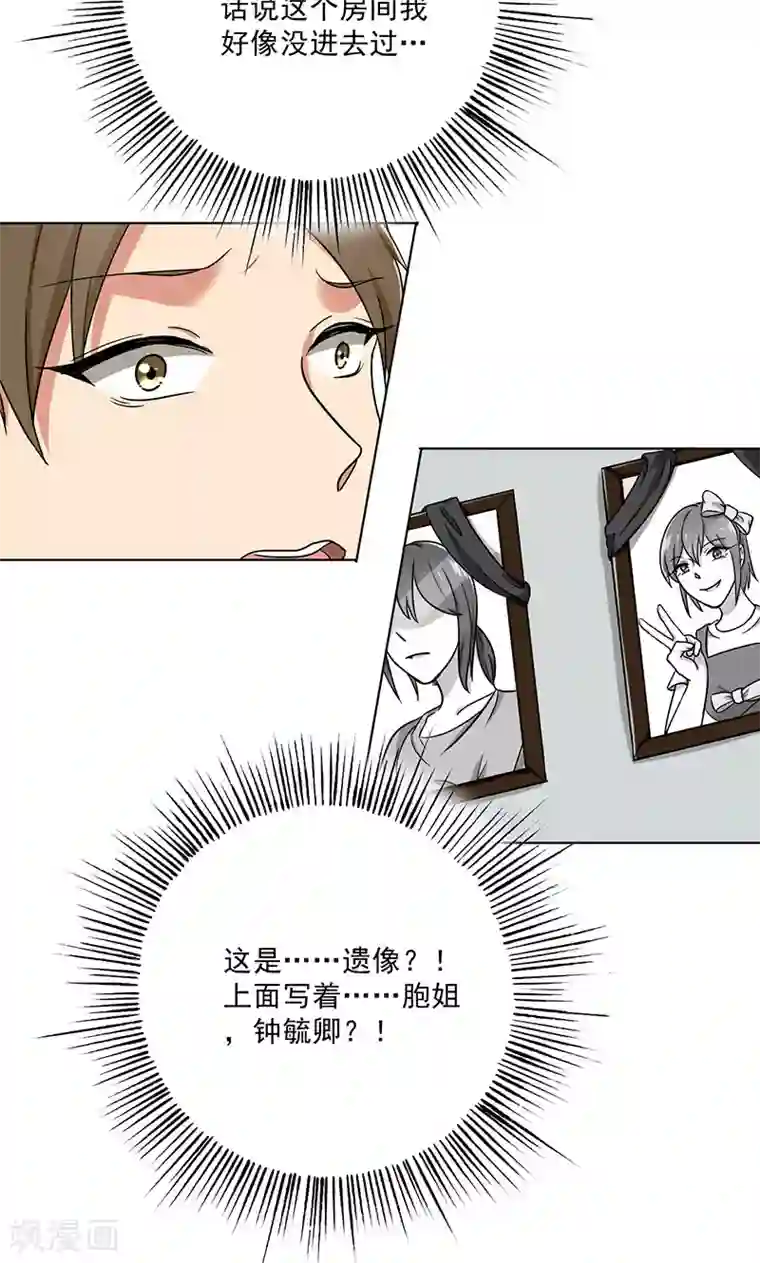 晚上才是女孩子第35话 无家可归