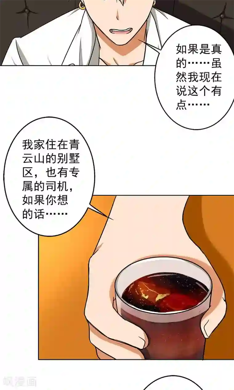 晚上才是女孩子第36话 别养狗了，养我吧！