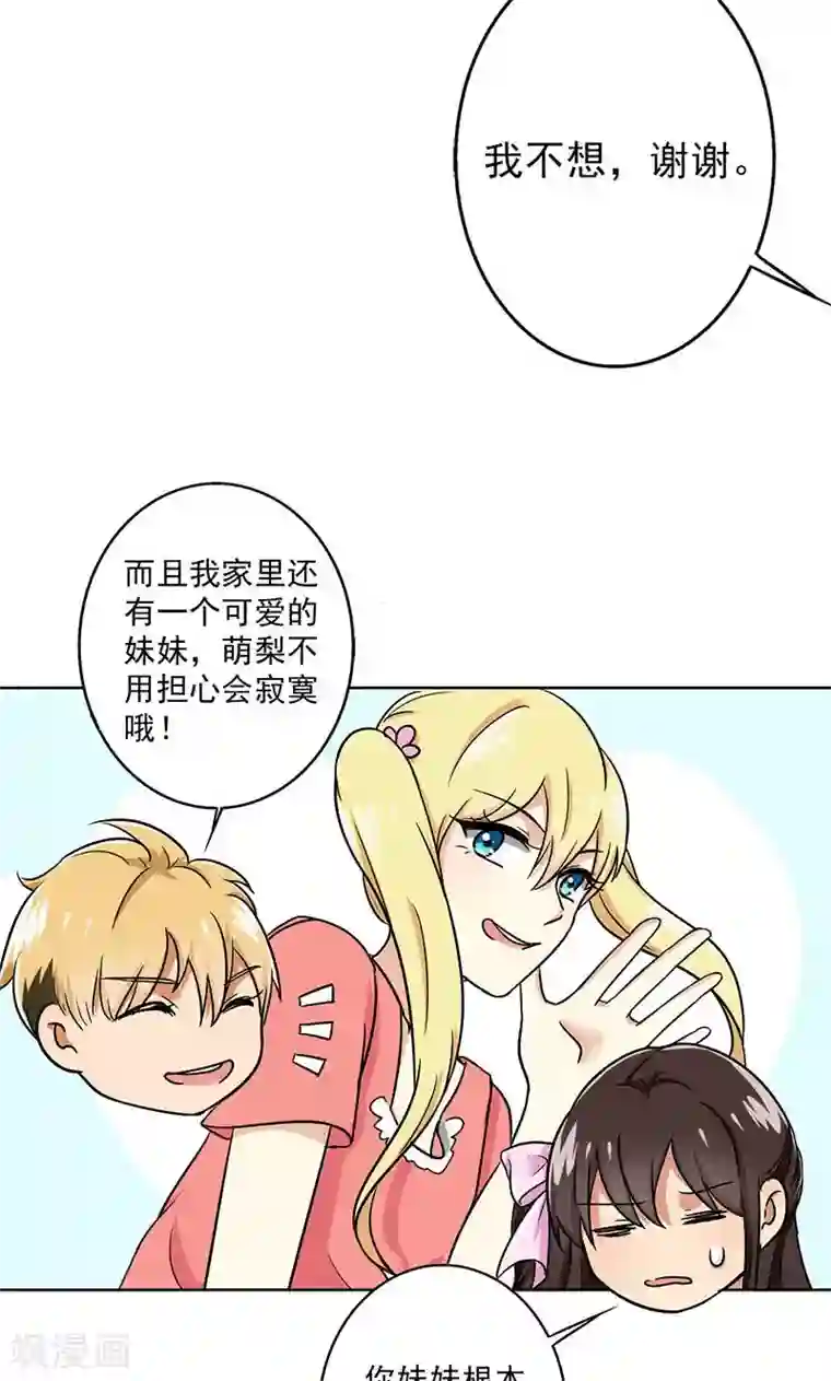 晚上才是女孩子第36话 别养狗了，养我吧！
