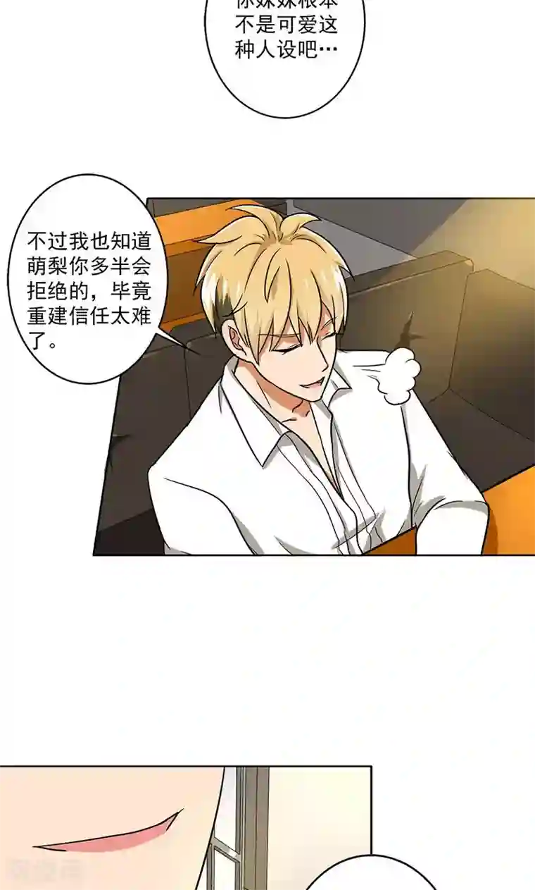 晚上才是女孩子第36话 别养狗了，养我吧！